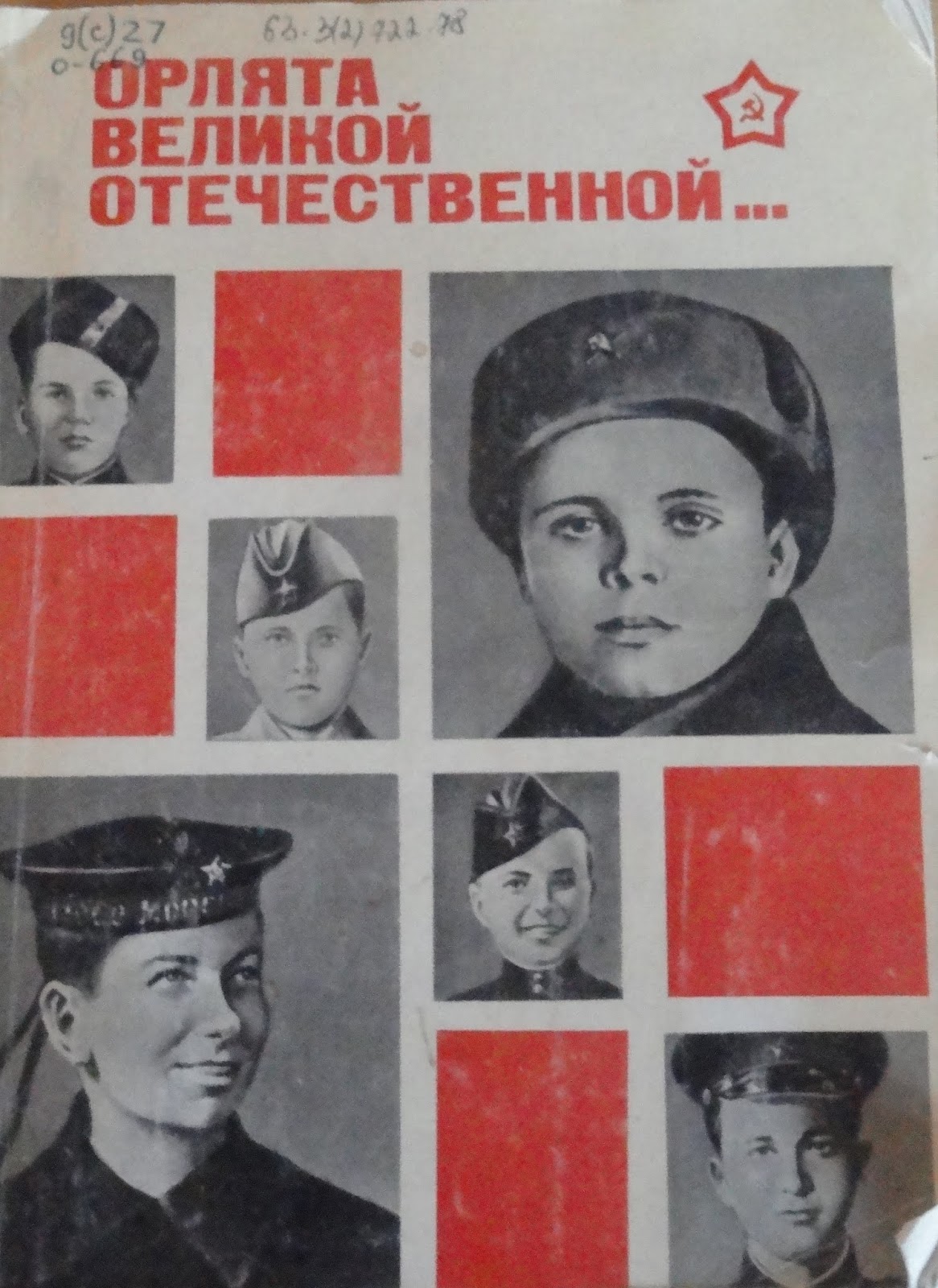 8 февраля – День памяти юного героя-антифашиста.